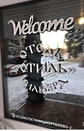 Фотографии гостиницы
СТИЛЬ