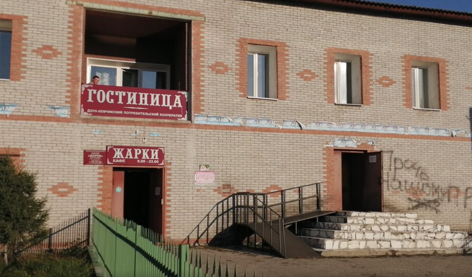 Фотография гостиницы Жарки