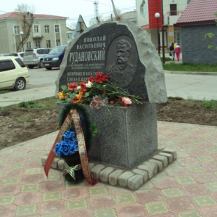 Фотография достопримечательности Памятный камень Н.В. Рудаковскому