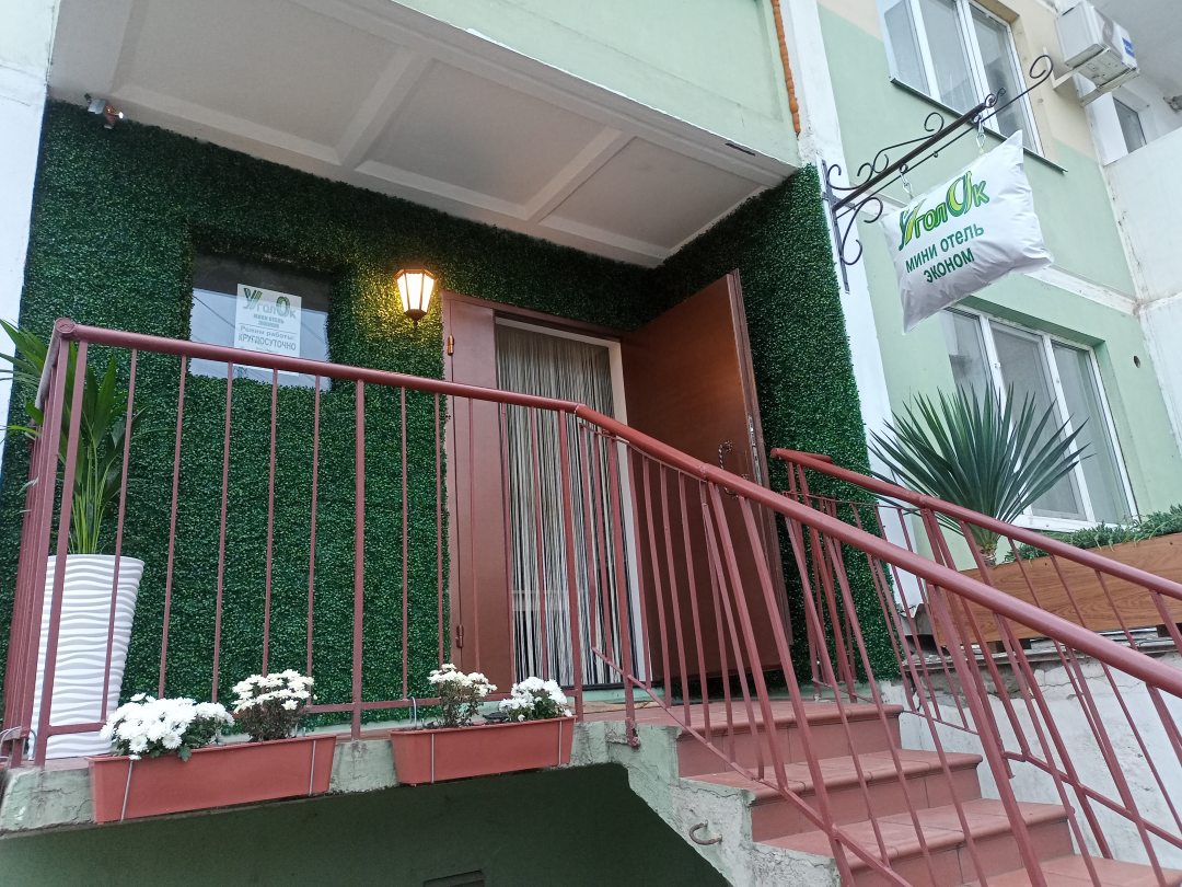 Фотография мини отеля УголОк