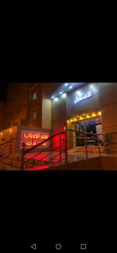 Фотографии апарт отеля 
            Qasr Al Dabab Furnished Units- Families only