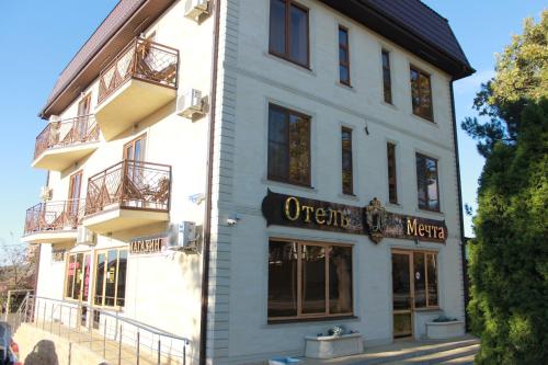 Фотографии гостиницы 
            Мечта