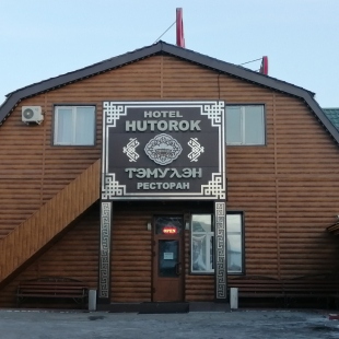Фотография гостиницы Хуторок