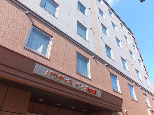 Фотография гостиницы Paradis Inn Sagamihara
