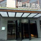 Фотография гостиницы James Joyce Coffetel Beijing Gulou street, Nanluoguxiang