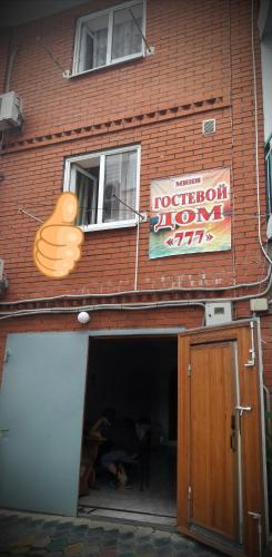Фотография гостевого дома 777