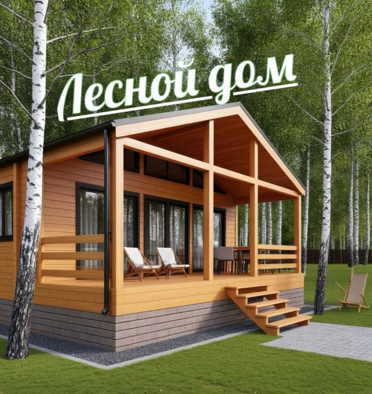 Фотография Коттеджа Частный дом Лесной Остров