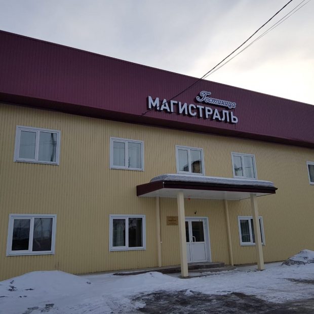 Фотографии гостиницы 
            Магистраль