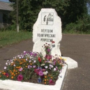 Фотография памятника Памятник Жертвам политических репрессий