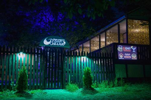 Фотография базы отдыха Волна