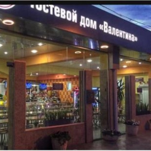 Фотография гостевого дома Валентина 2