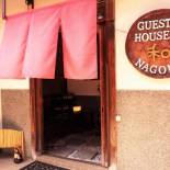 Фотография гостевого дома Guest House Kominka Nagomi