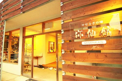 Фотография мини отеля Misenkan