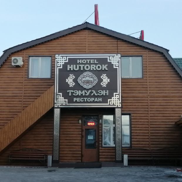Фотография гостиницы Хуторок