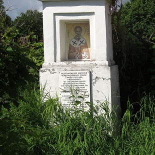 Фотография достопримечательности Памятный столб с иконой Николая Чудотворца