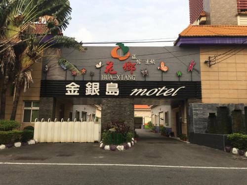 Фотография мотеля Treasure Island Motel - Renwu