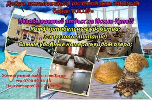 Фотография гостевого дома Тосор