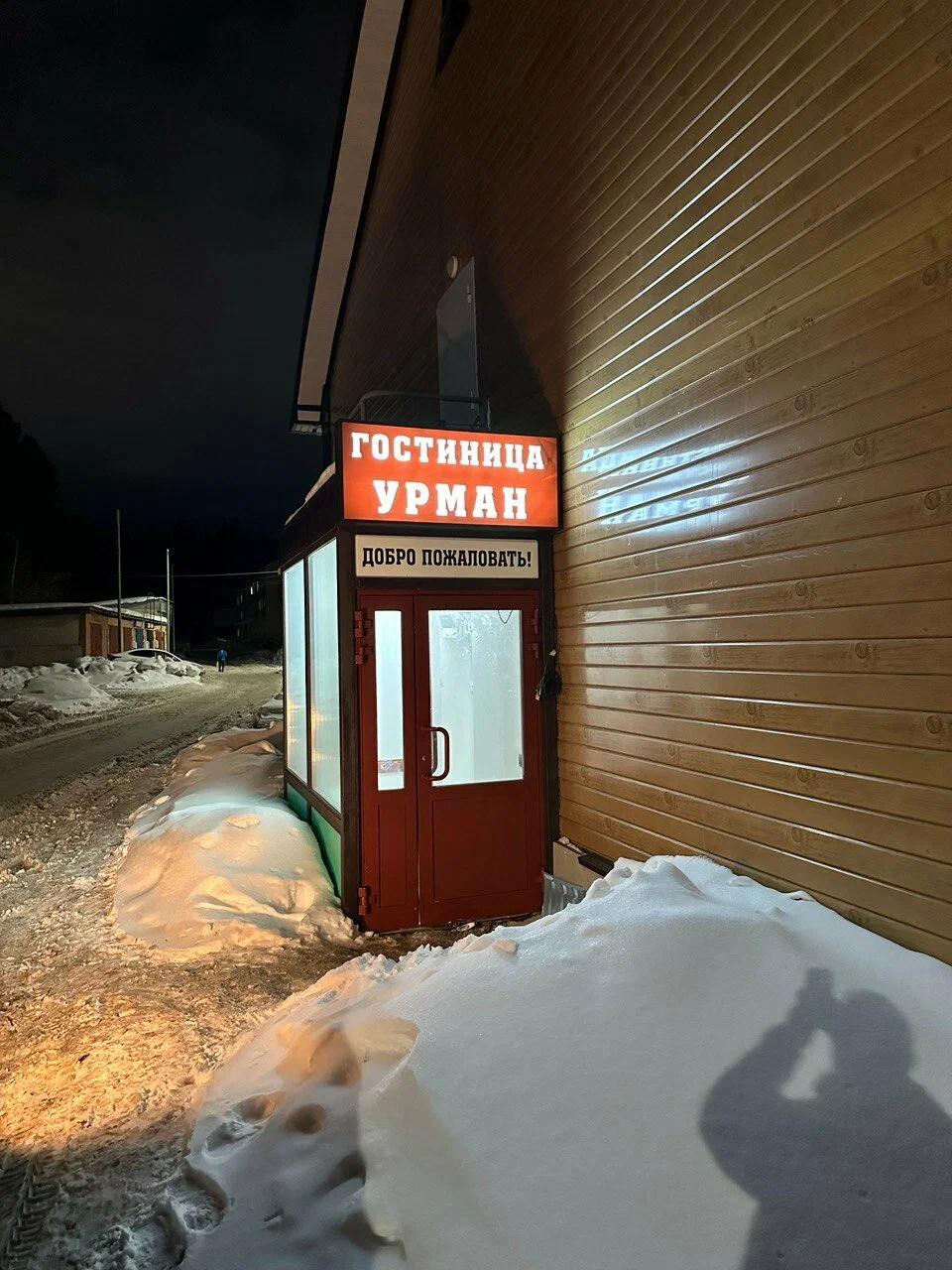 Фотография гостиницы Урман