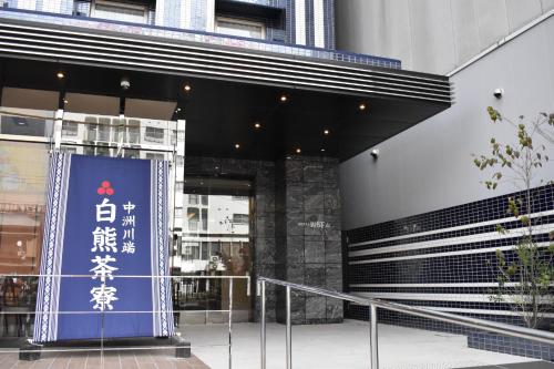 Фотография гостиницы Hotel WBF Fukuoka Nakasu