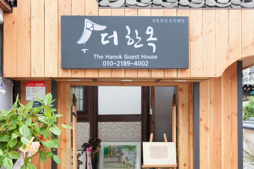 Фотография гостевого дома The Hanok