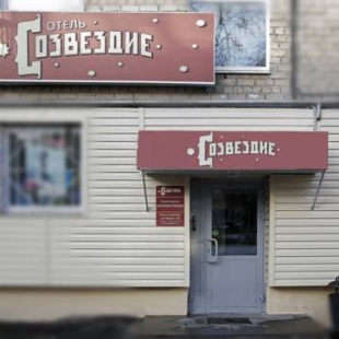 Фотография гостиницы Созвездие