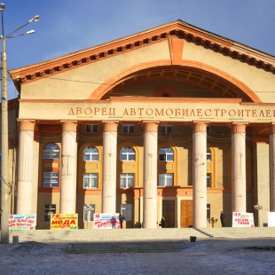 Фотография домов культуры Дворец культуры Автомобилестроителей