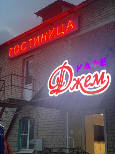 Фотография гостиницы Грязовец