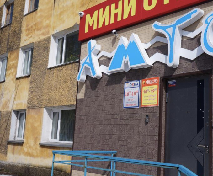 Фотография мини отеля Амто