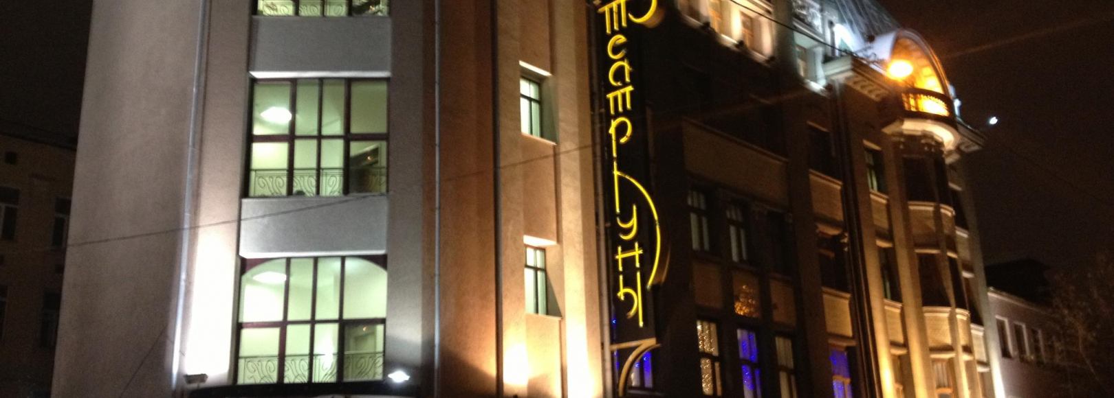 Фотография театра Театр Луны