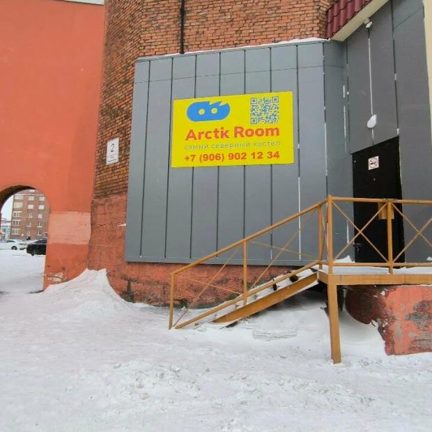Фотографии хостела
Арктик Рум