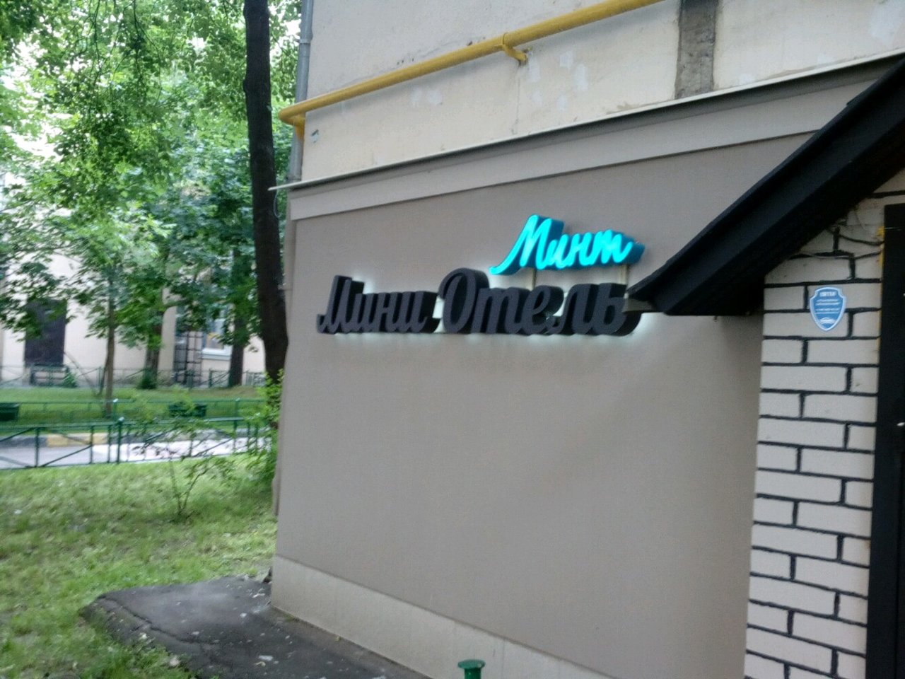 Фотография гостиницы Минт на Тишинке