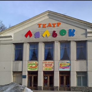 Фотография театра Театр кукол им. А. Довженко