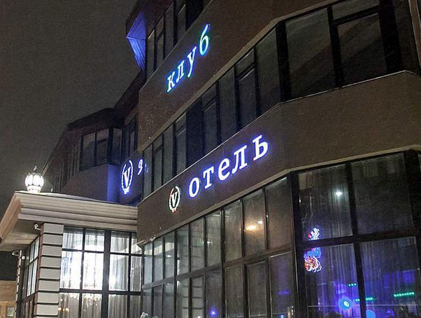 Фотография гостиницы Вояж