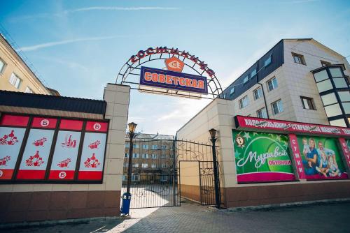 Фотография гостиницы Советская