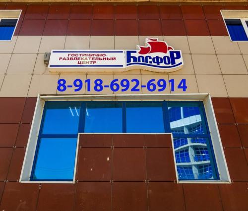 Фотография гостиницы Bosphorus