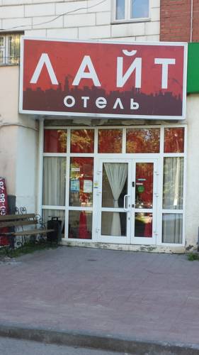 Фотография гостиницы Лайт на Бебеля