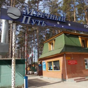 Фотография гостиницы Млечный Путь