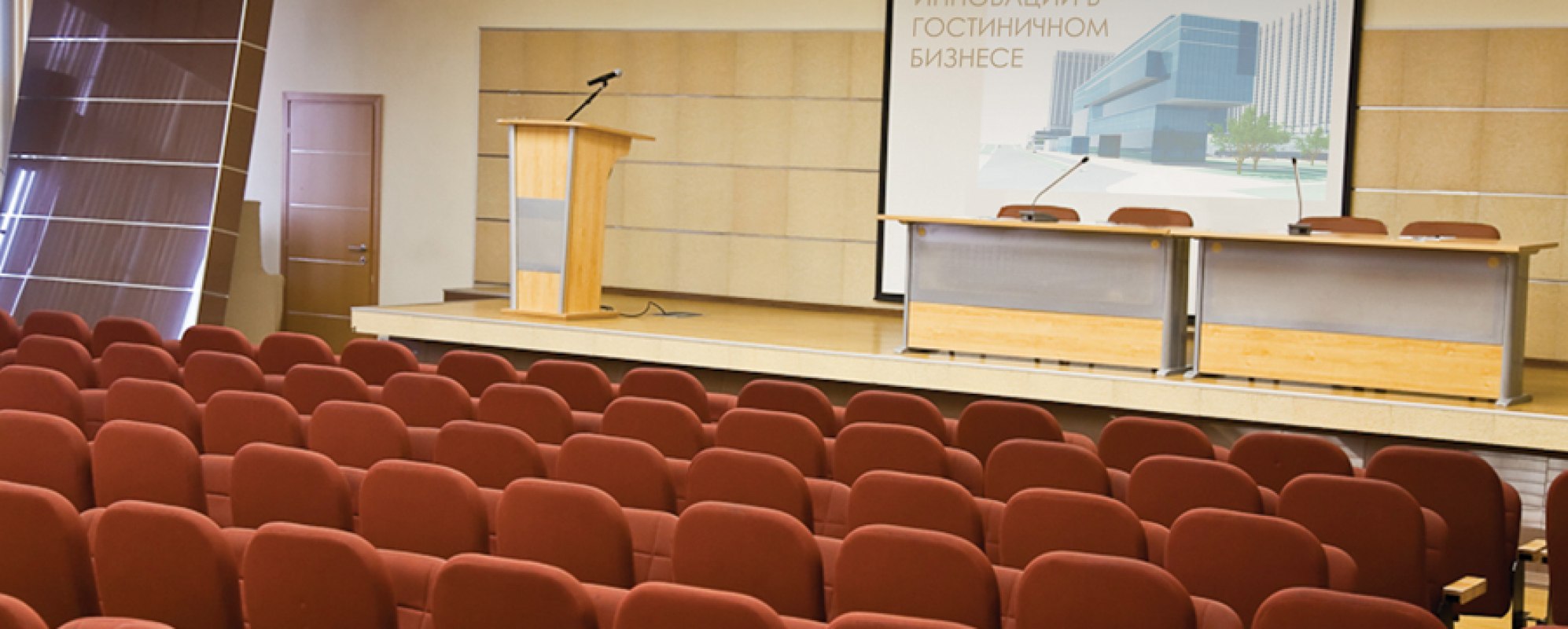 Фотографии конференц-зала Москва 1