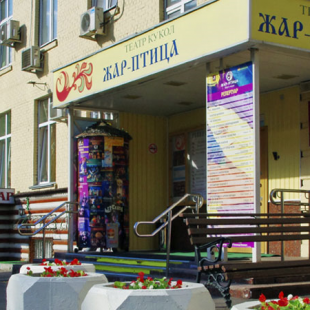 Фотография Московский театр кукол «Жар-птица»