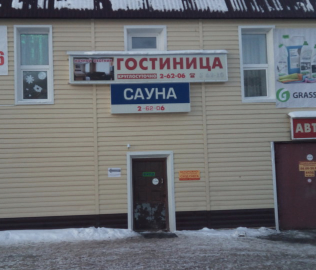 Фотография гостиницы Ночной Охотник - возможно не работает!