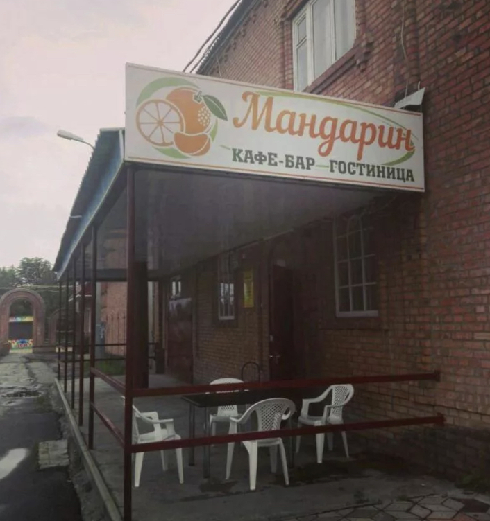 Фотография мини отеля Мандарин