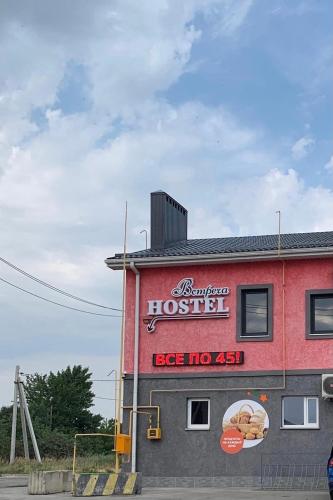 Фотография хостела Хостел Встреча