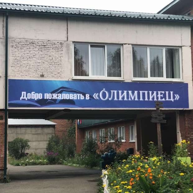 Фотографии гостиницы
Олимпиец