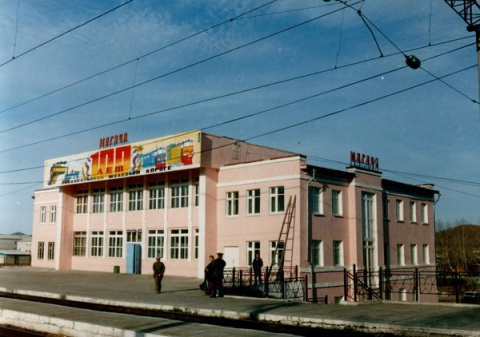 Могоча новый вокзал