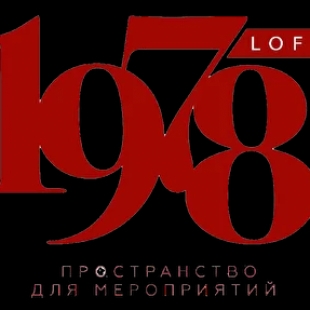 Фотография банкетного зала LOFT 1978