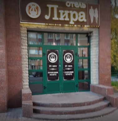 Фотография гостиницы Лира