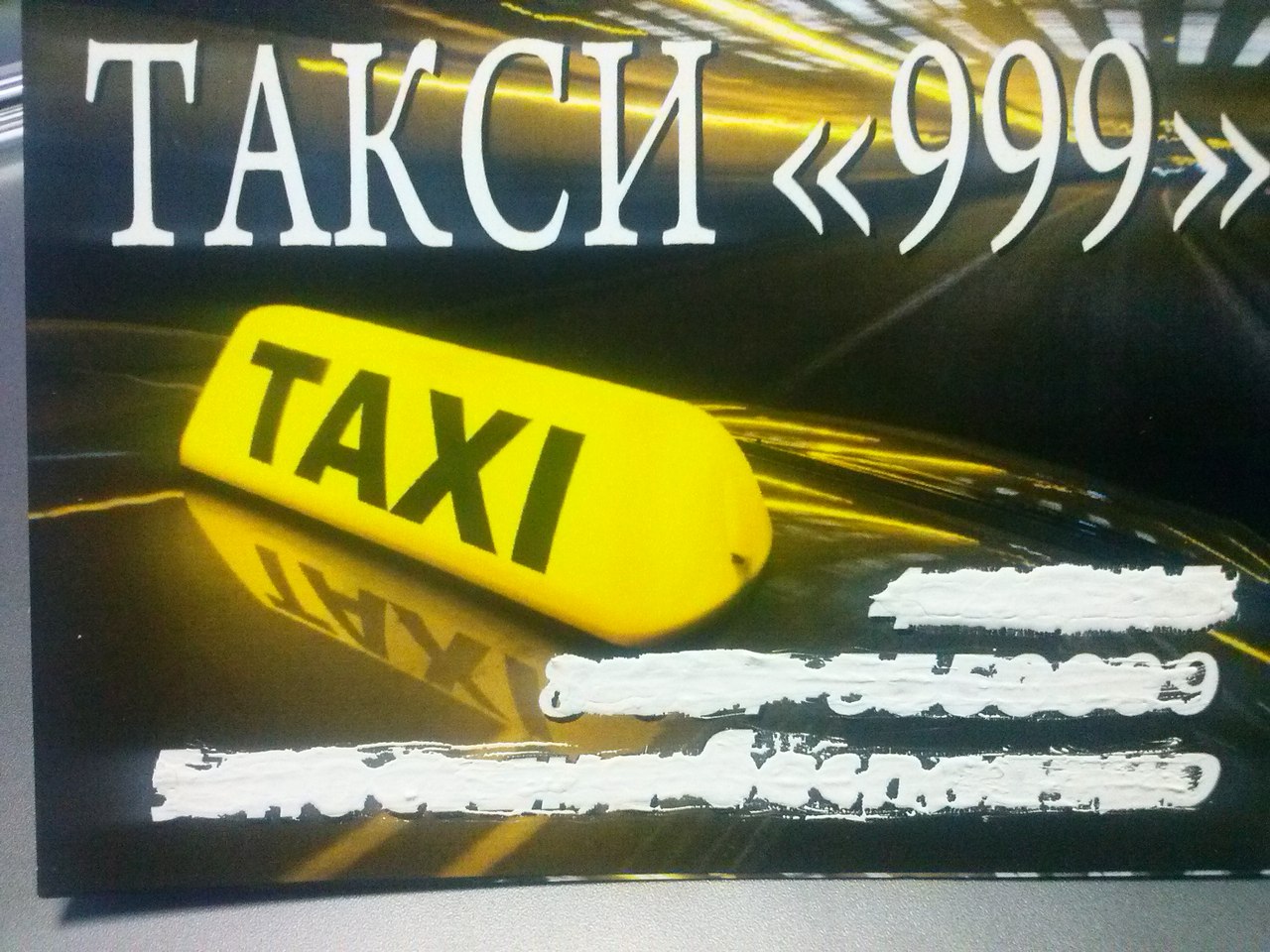 Фотография такси 999