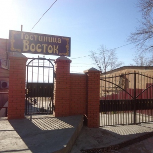 Фотография мини отеля Восток