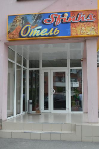 Фотографии гостиницы
Сфинкс