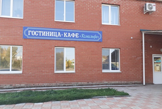 Фотография гостиницы Комильфо